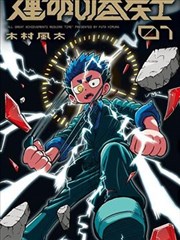 山海异闻录 漫画在线阅读